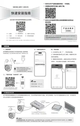 mercury水星MIPC3289PW-4音频增强版 V1.0快速安装指南 1.0.1